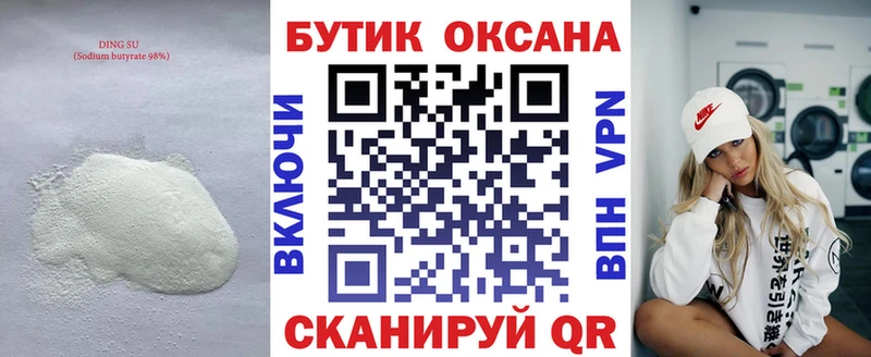 Бутират GHB  Серафимович 